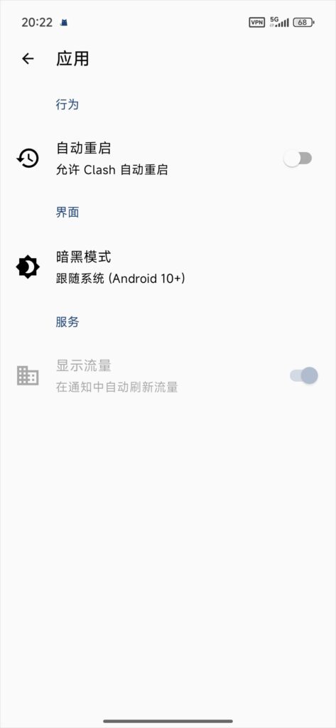 Clash for Android 应用 Clash for Android 应用