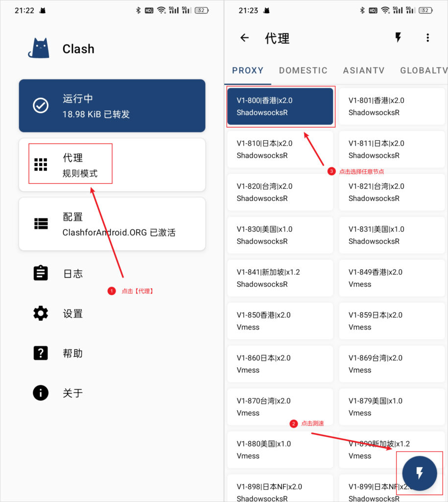 Clash for Android 切换节点 Clash for Android 切换节点